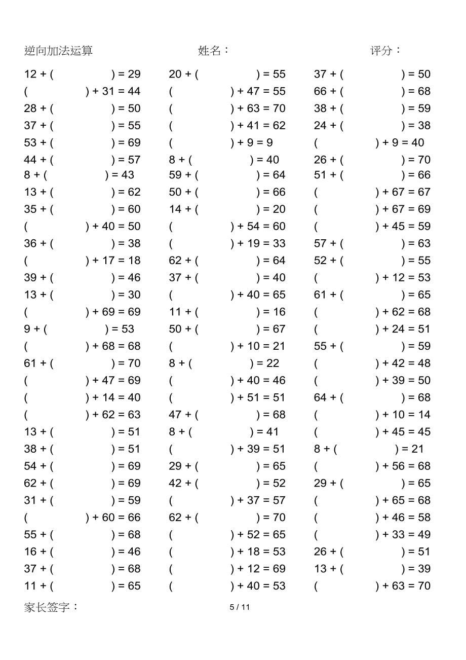 小学数学计算题1000题(计算前70以内逆向加法运算)_第5页