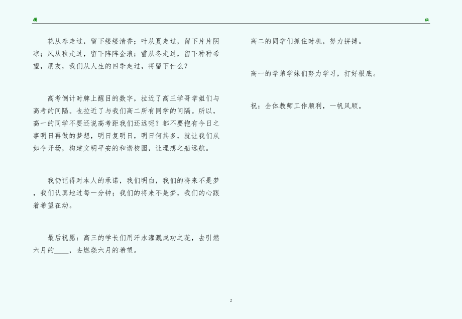 高三创和谐校园做文明学生参考发言稿收藏_第2页