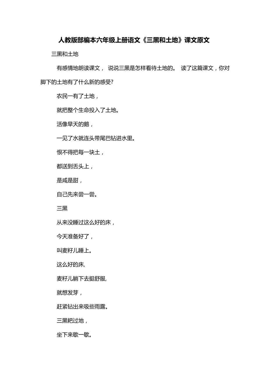 人教版部编本六年级上册语文《三黑和土地》课文原文_第1页
