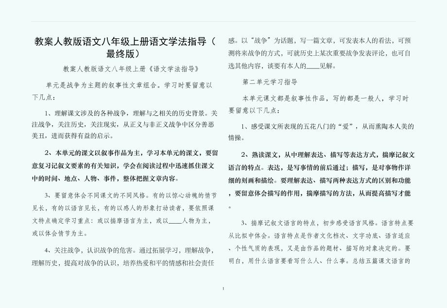 教案人教版语文八年级上册语文学法指导（最终版）_第1页