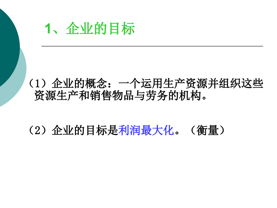 《组织生产》PPT课件_第5页