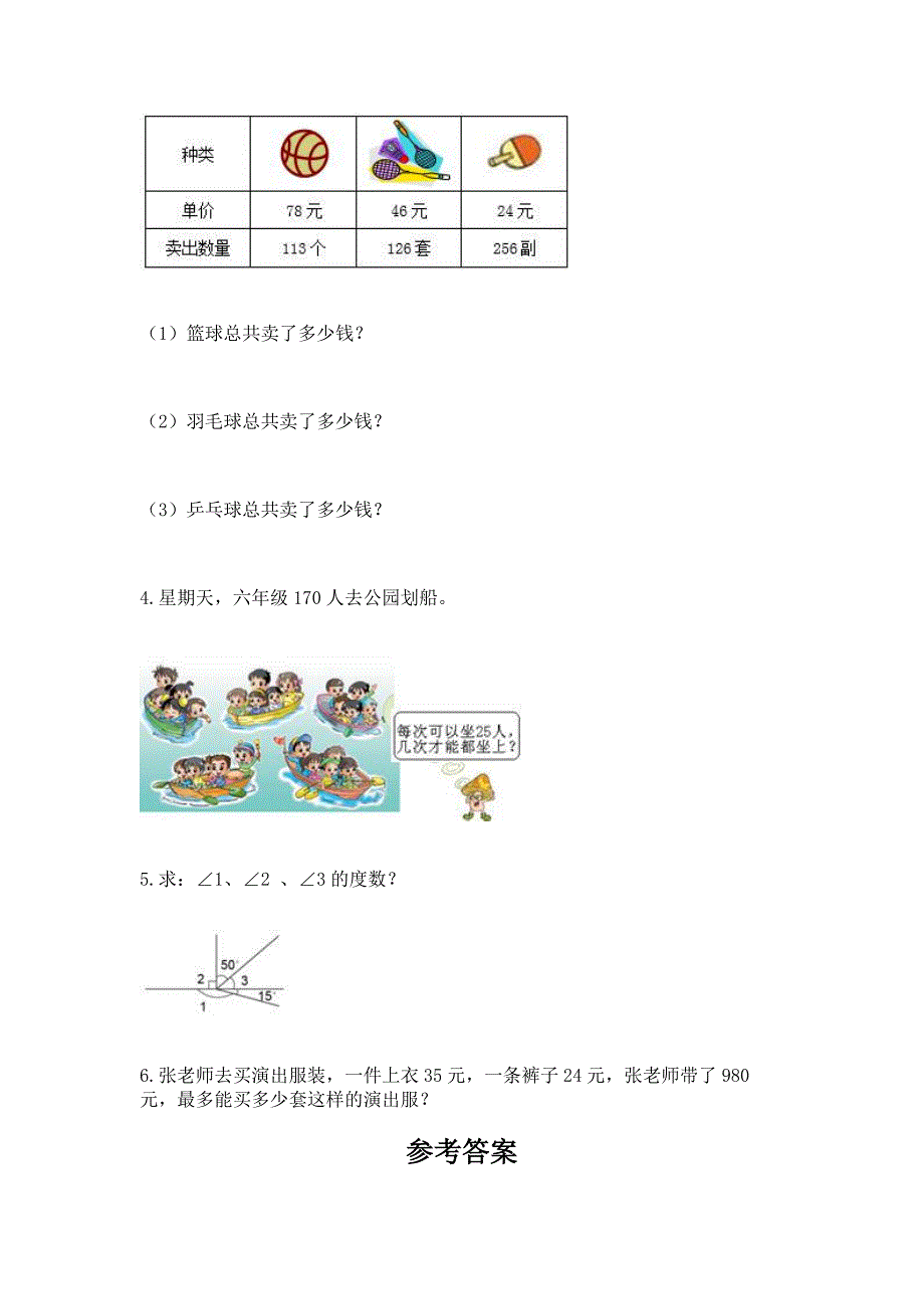 人教版数学四年级上册期末综合素养提升题有答案_第4页