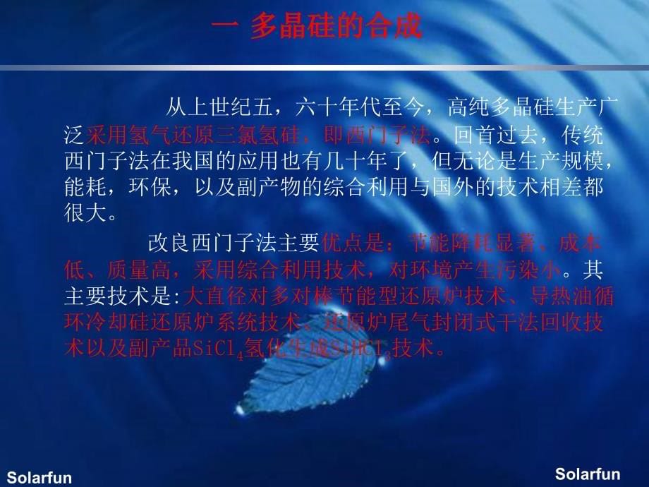 《硅材料与硅》PPT课件_第5页