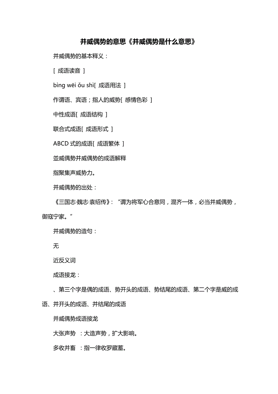 并威偶势的意思《并威偶势是什么意思》_第1页