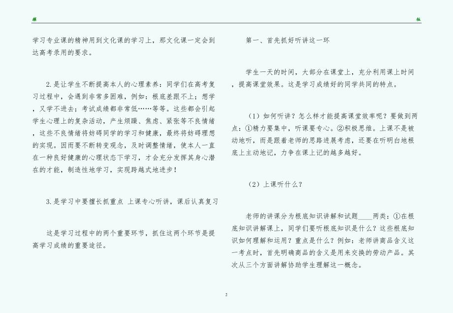 高三第二学期美术班教学参考计划（供修改）_第2页