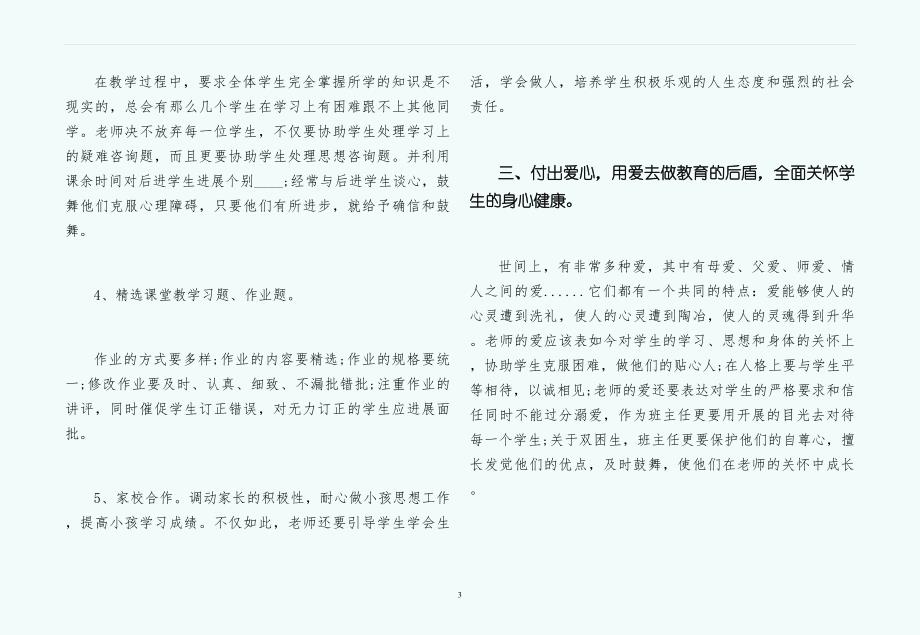 高一班主任详细工作参考计划范文（第二版）_第3页