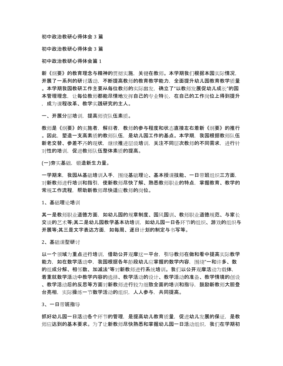 初中政治教研心得体会3篇_第1页