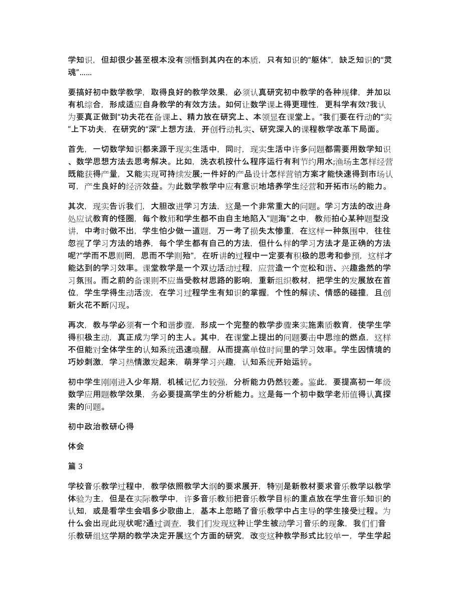 初中政治教研心得体会3篇_第4页