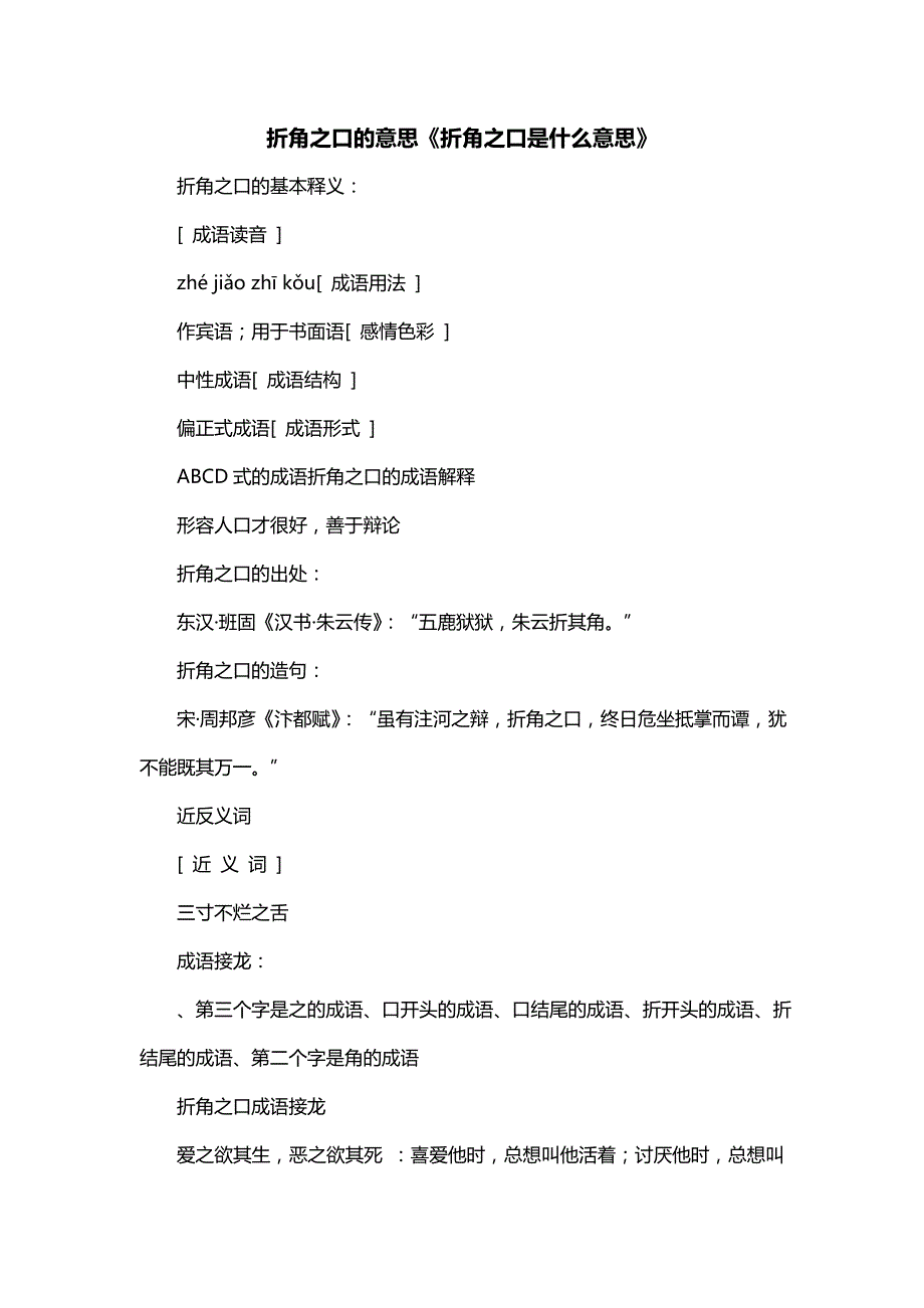 折角之口的意思《折角之口是什么意思》_第1页