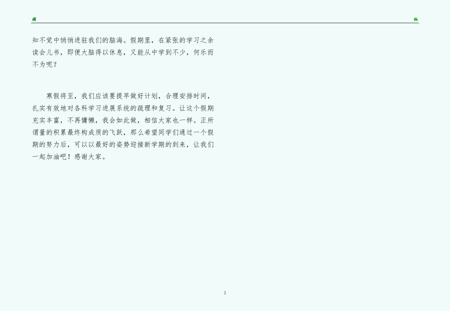 高中让假期不再慵懒参考发言稿初稿_第2页