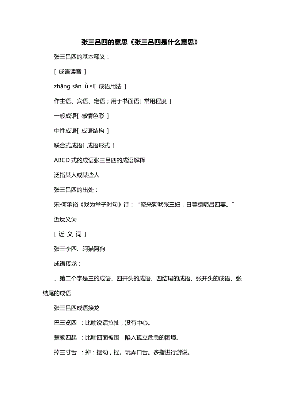 张三吕四的意思《张三吕四是什么意思》_第1页