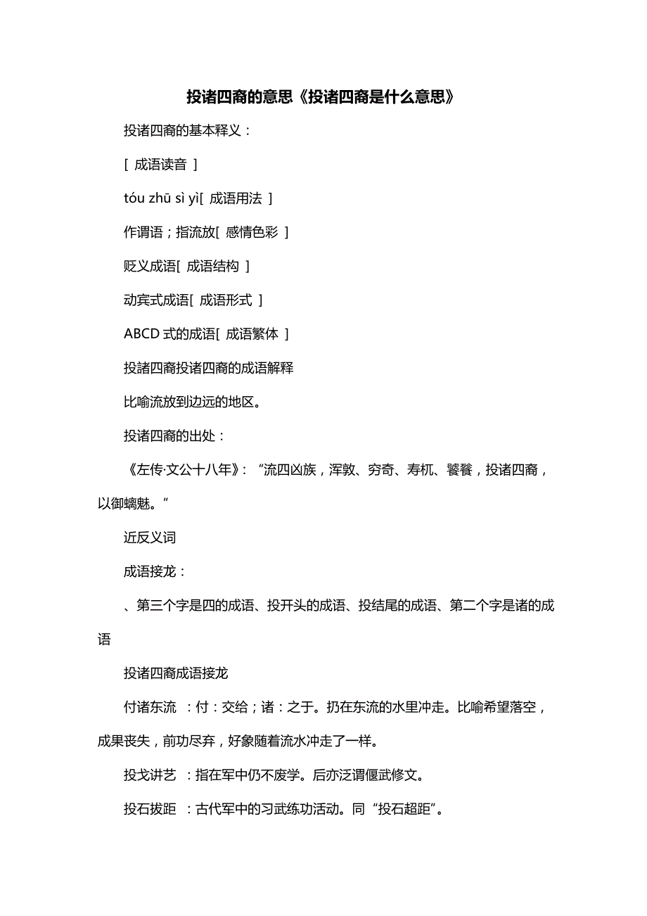 投诸四裔的意思《投诸四裔是什么意思》_第1页