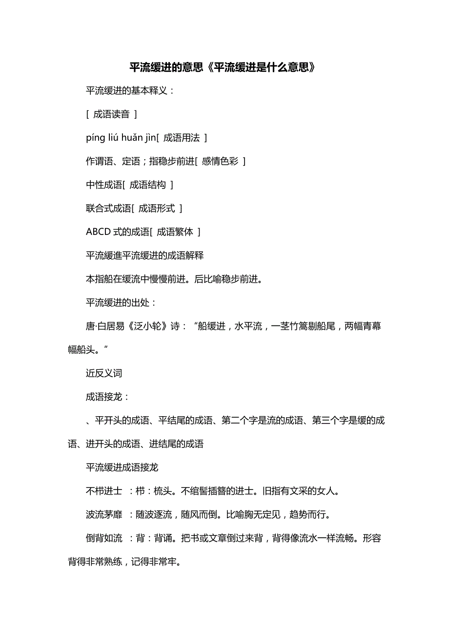 平流缓进的意思《平流缓进是什么意思》_第1页