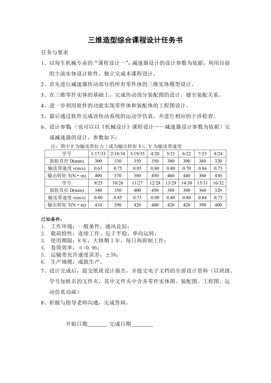 三维造型综合课程设计任务书_第1页