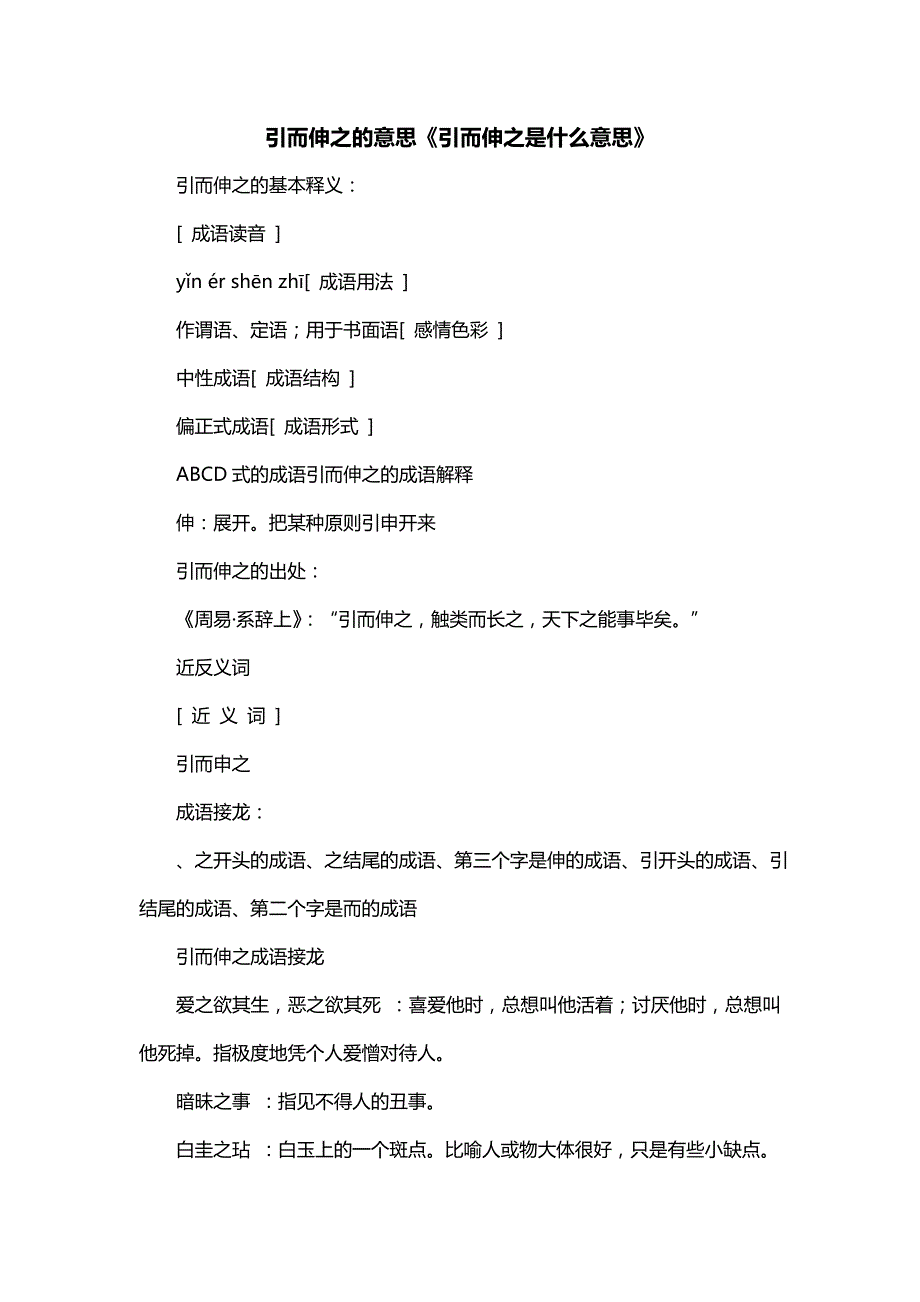 引而伸之的意思《引而伸之是什么意思》_第1页