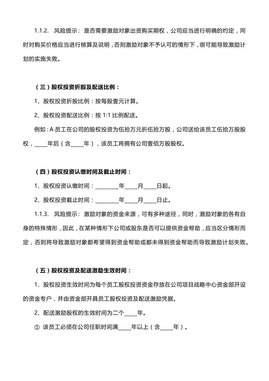 互联网电商企业内部股权激励模板_第3页