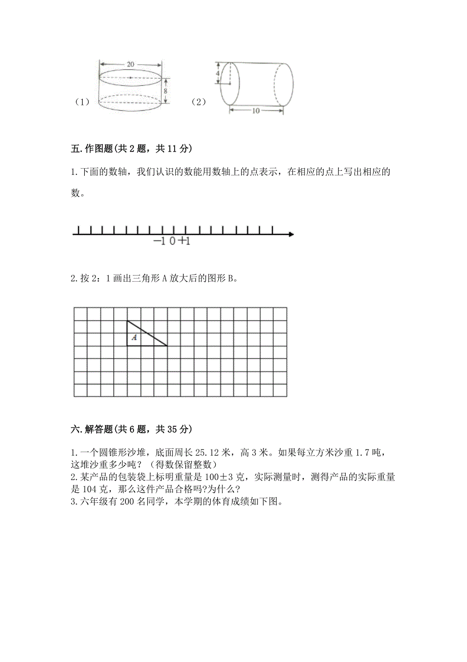 人教版数学六年级下学期期末综合素养提升卷含答案（培优b卷）_第3页