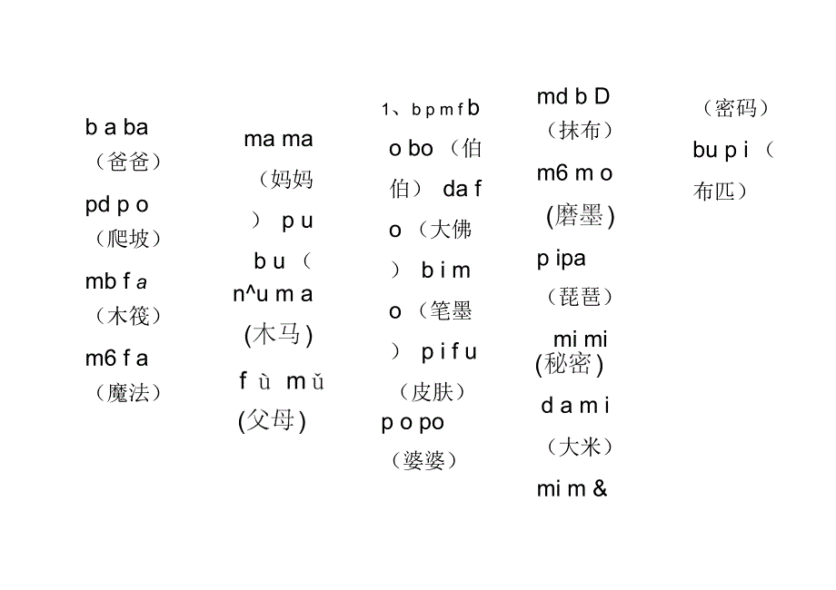 全脑拼音音节拼读练习上识教育_第1页