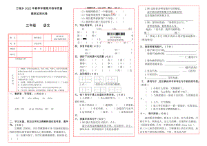 部编版语文三年级下册期末试卷题卡合一