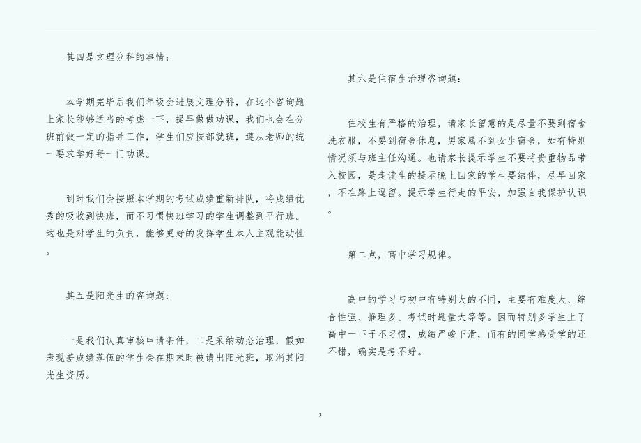 高一家长会讲话材料参考发言稿拟稿_第3页