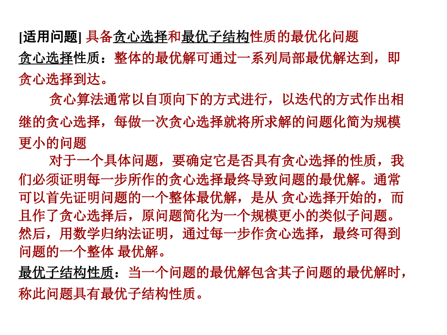 《贪心算法》PPT课件_第3页