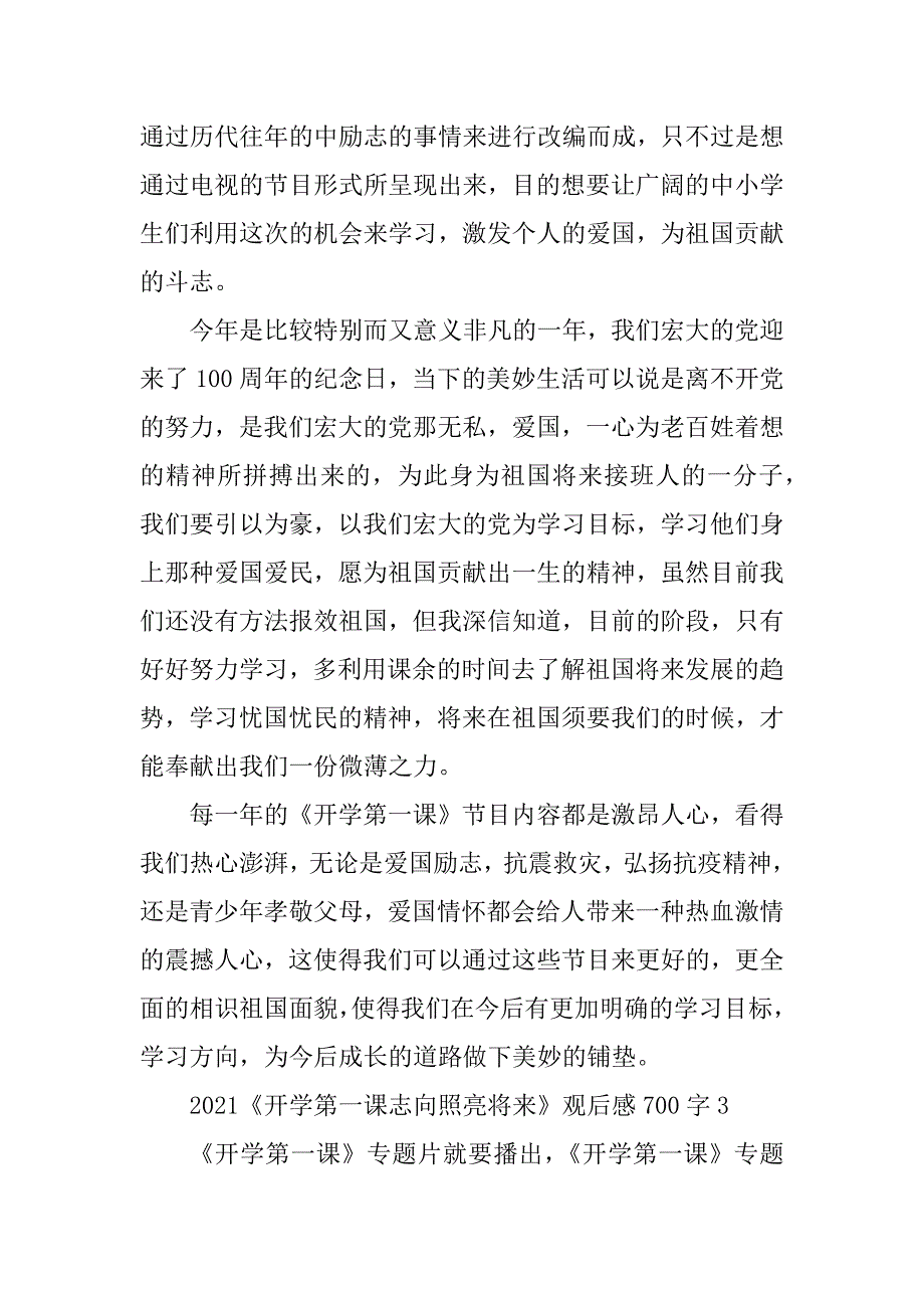 2021《开学第一课理想照亮未来》观后感700字_第3页