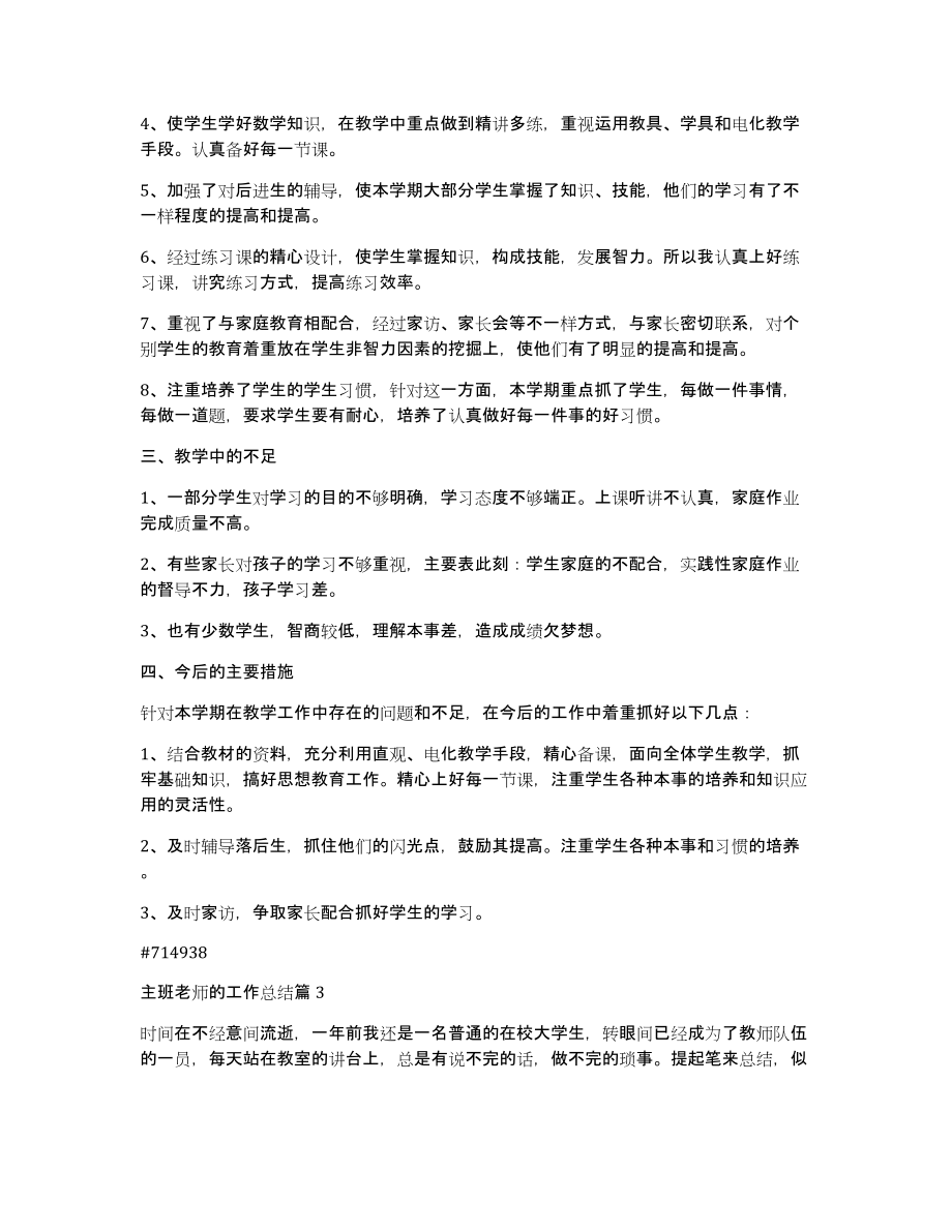 主班老师的工作总结4篇_第4页