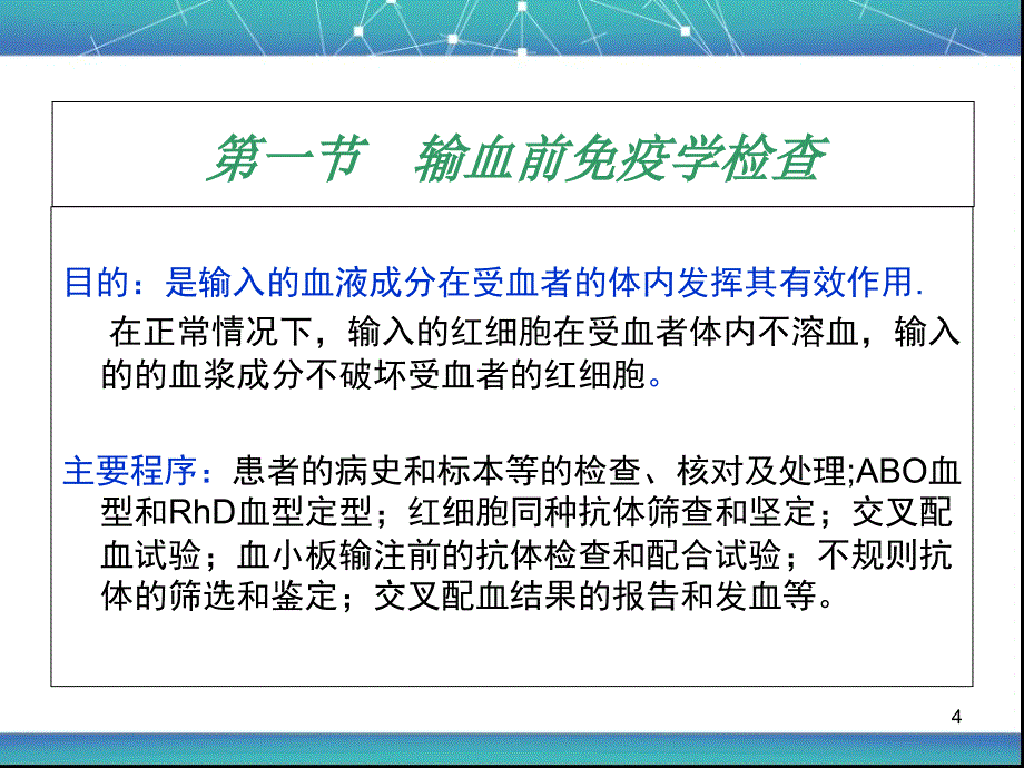 《红细胞血型检测》PPT课件_第4页