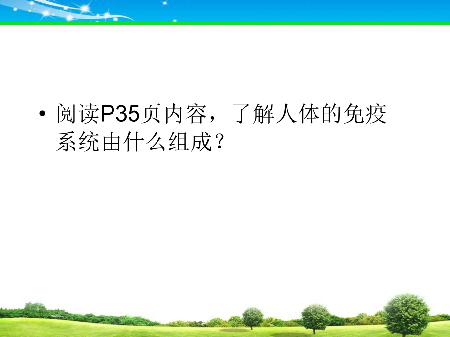 《疫调节理科》PPT课件_第4页