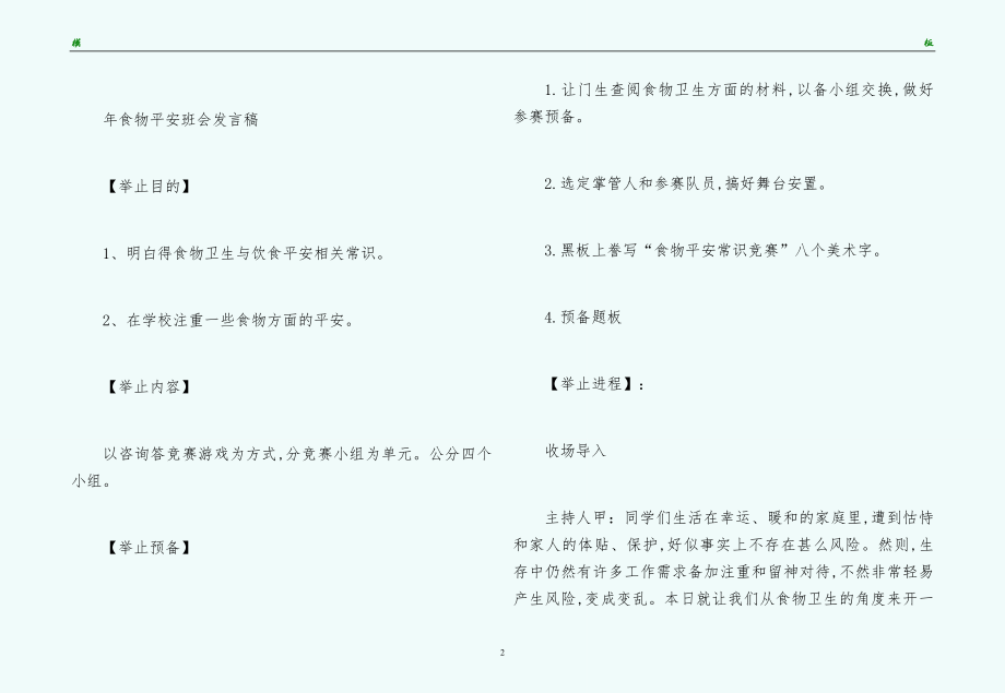 食品安全班会参考演讲稿（1）_第2页