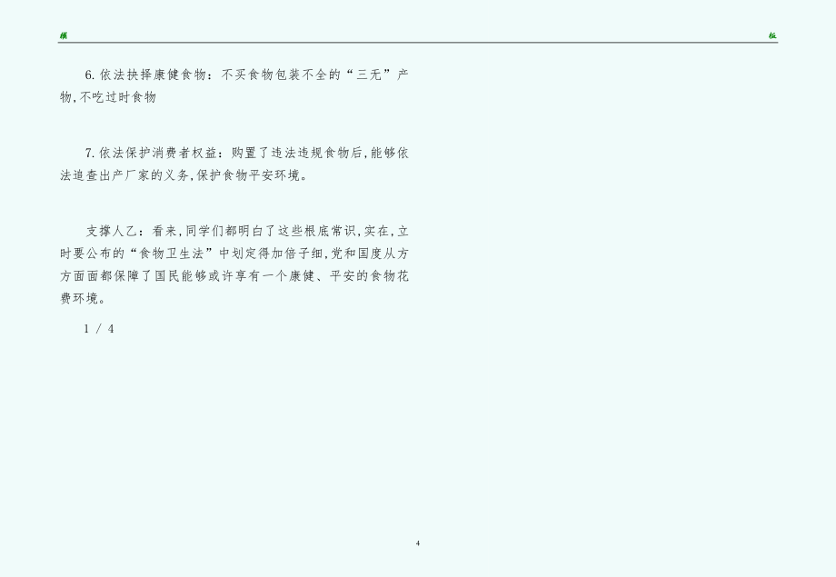 食品安全班会参考演讲稿（1）_第4页