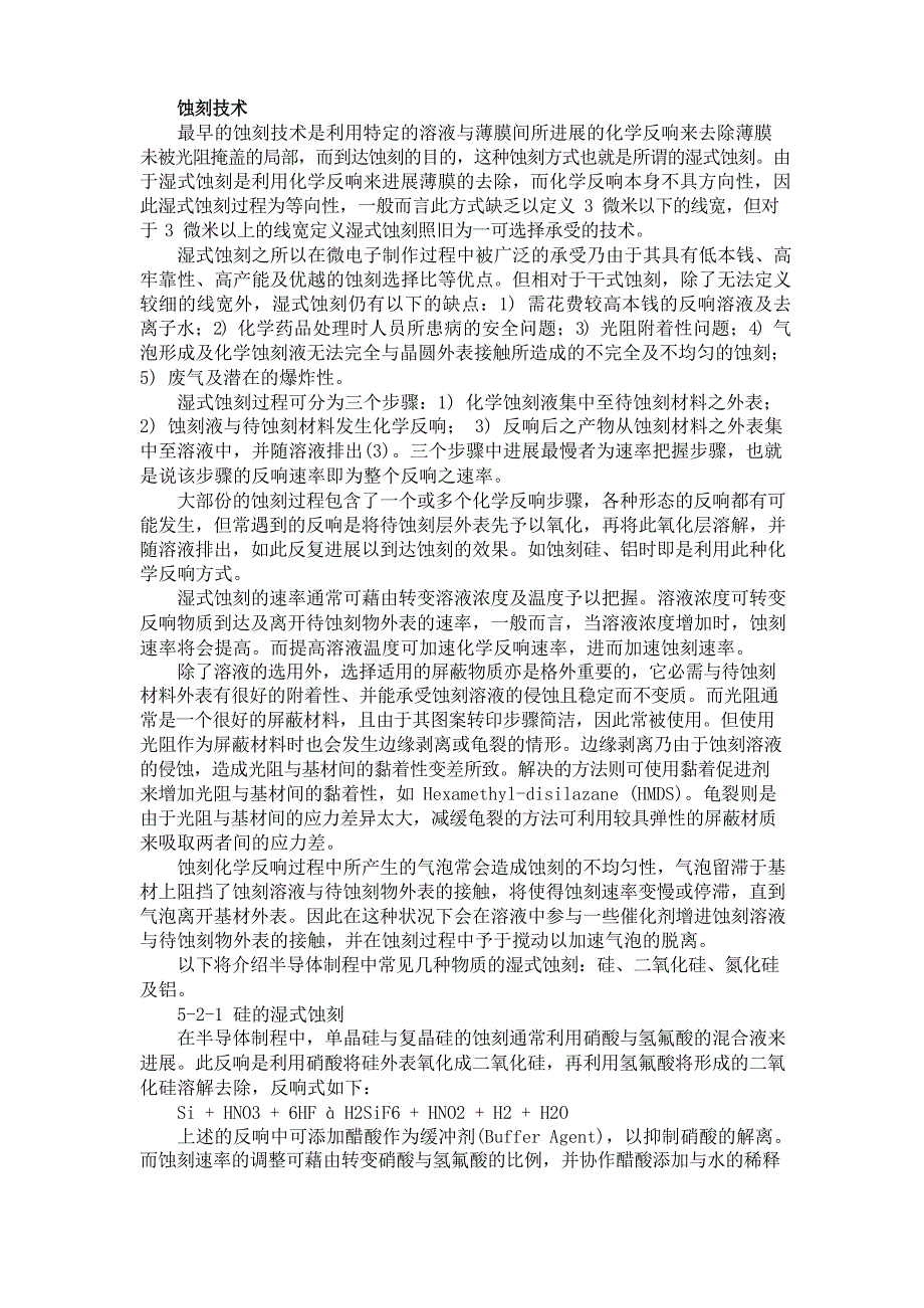 干法刻蚀技术_第1页