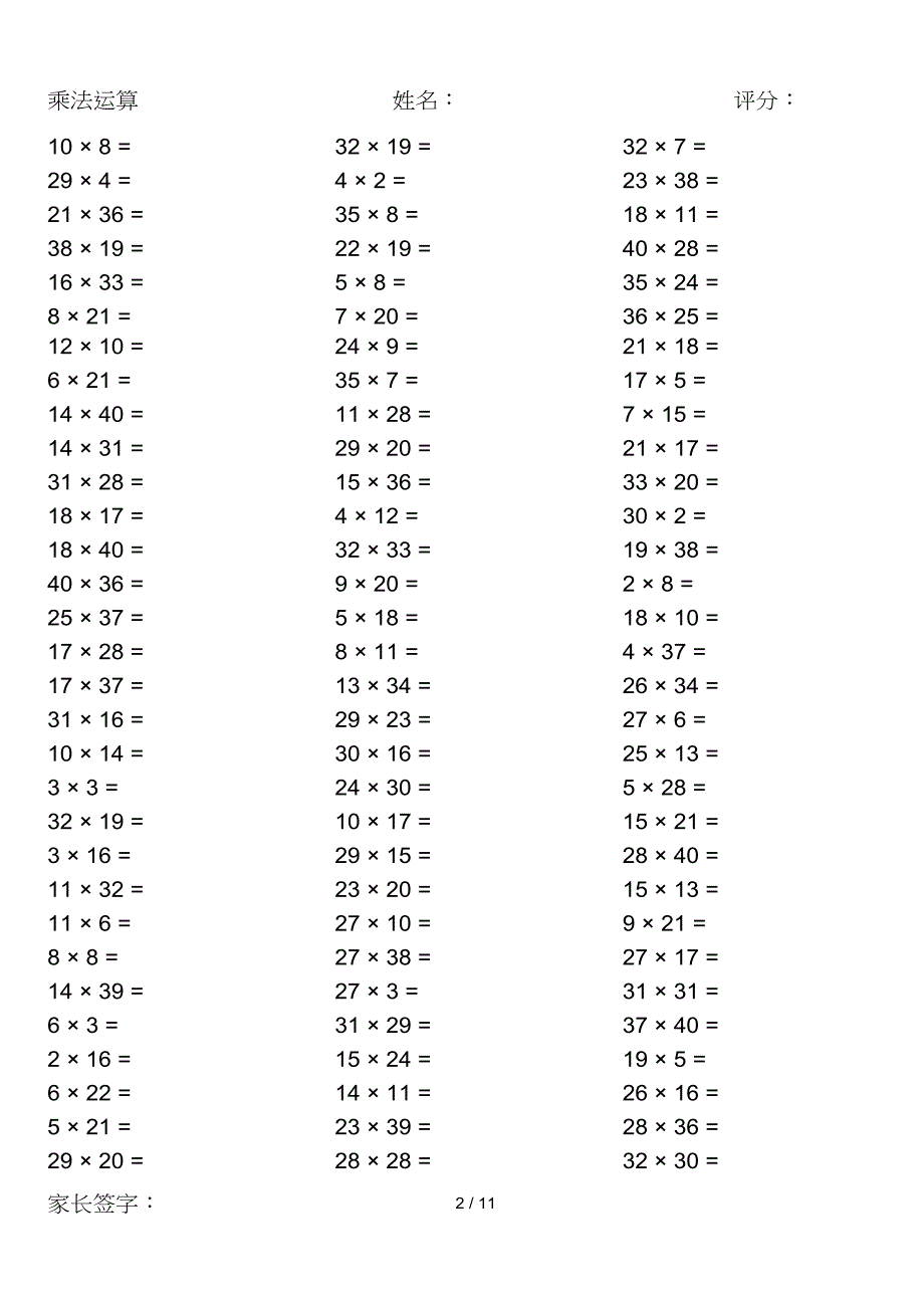 小学数学计算题1000题(计算前40以内乘法运算)_第2页