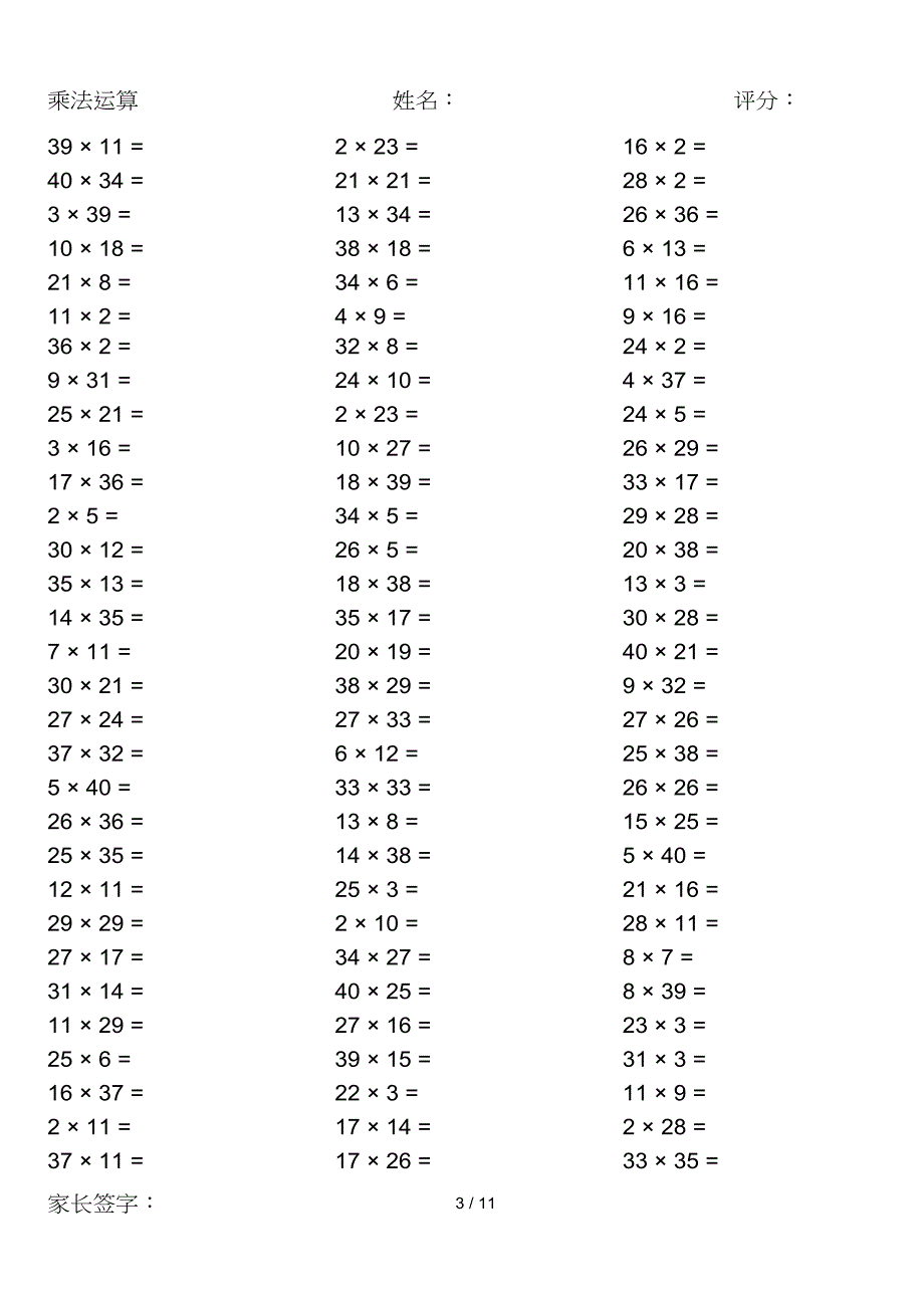 小学数学计算题1000题(计算前40以内乘法运算)_第3页
