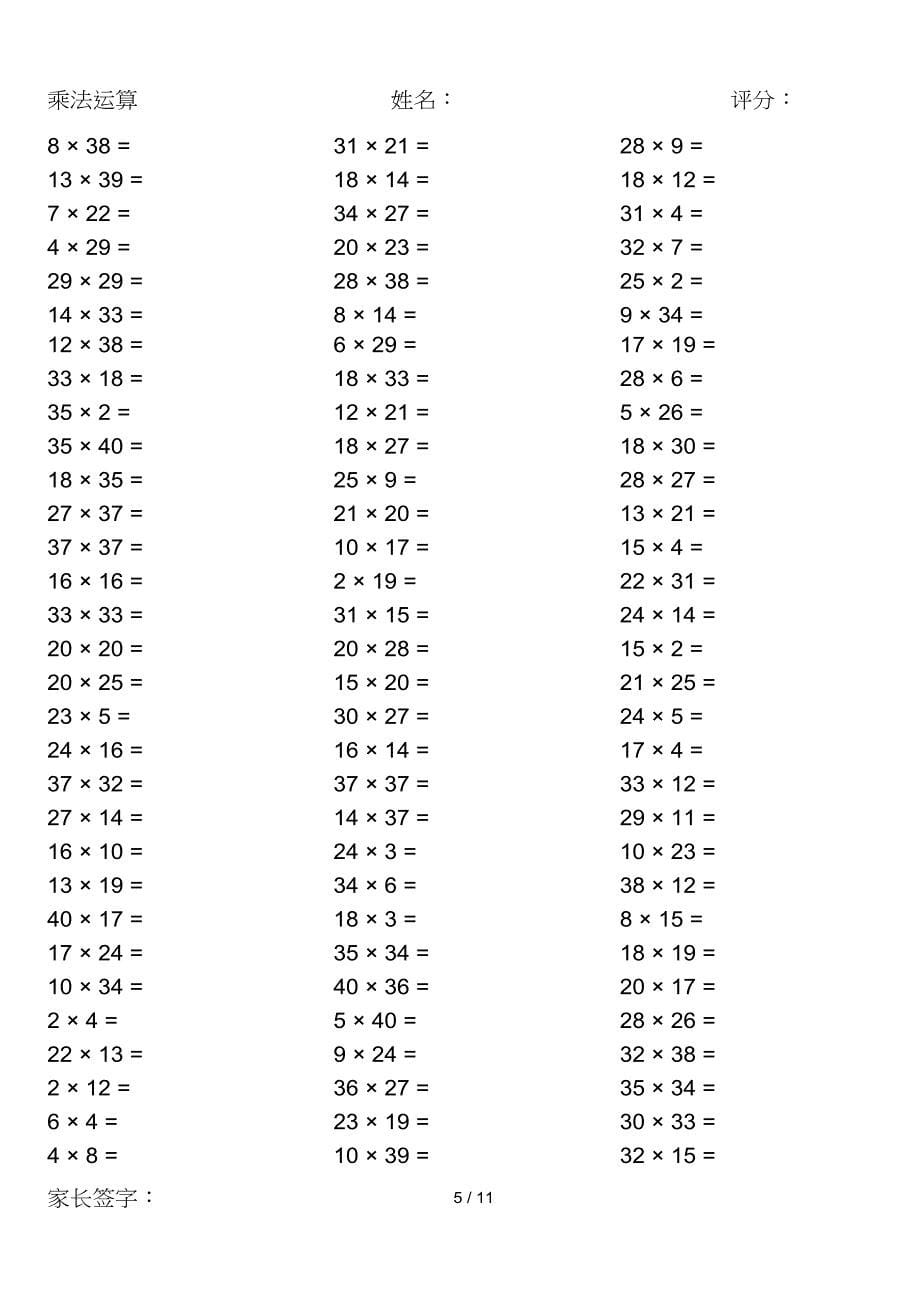 小学数学计算题1000题(计算前40以内乘法运算)_第5页