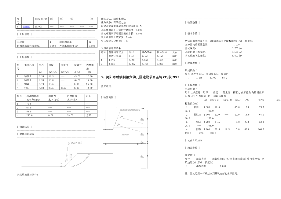 幼儿园建设项目基坑计算书_第3页