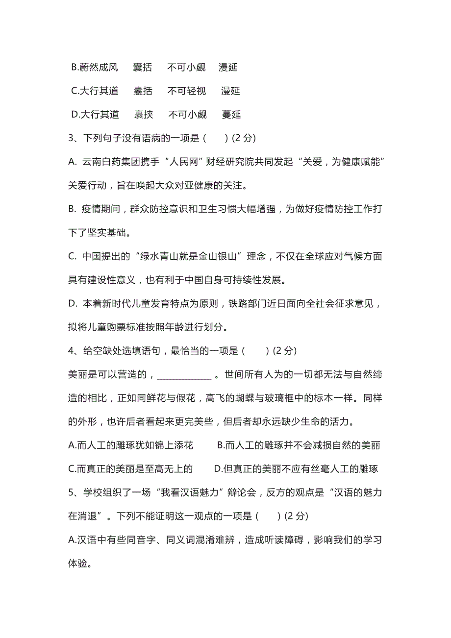 2022江西赣州中考语文模拟卷（含试题及答案）_第2页