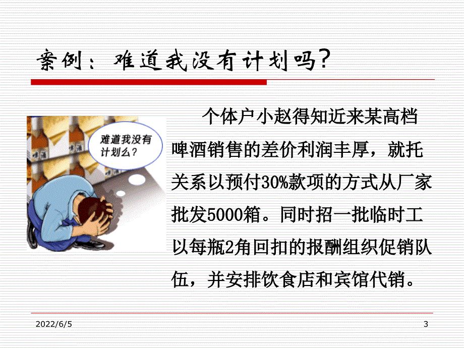 《管理计划》PPT课件_第3页