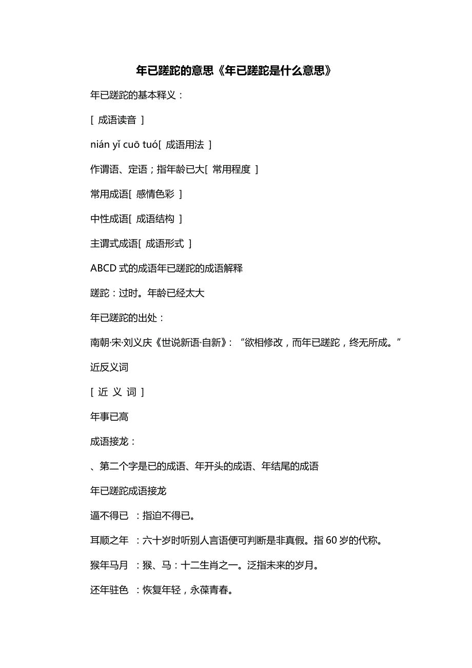 年已蹉跎的意思《年已蹉跎是什么意思》_第1页