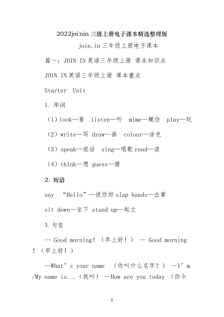 joinin三级上册电子课本精选整理版_第1页