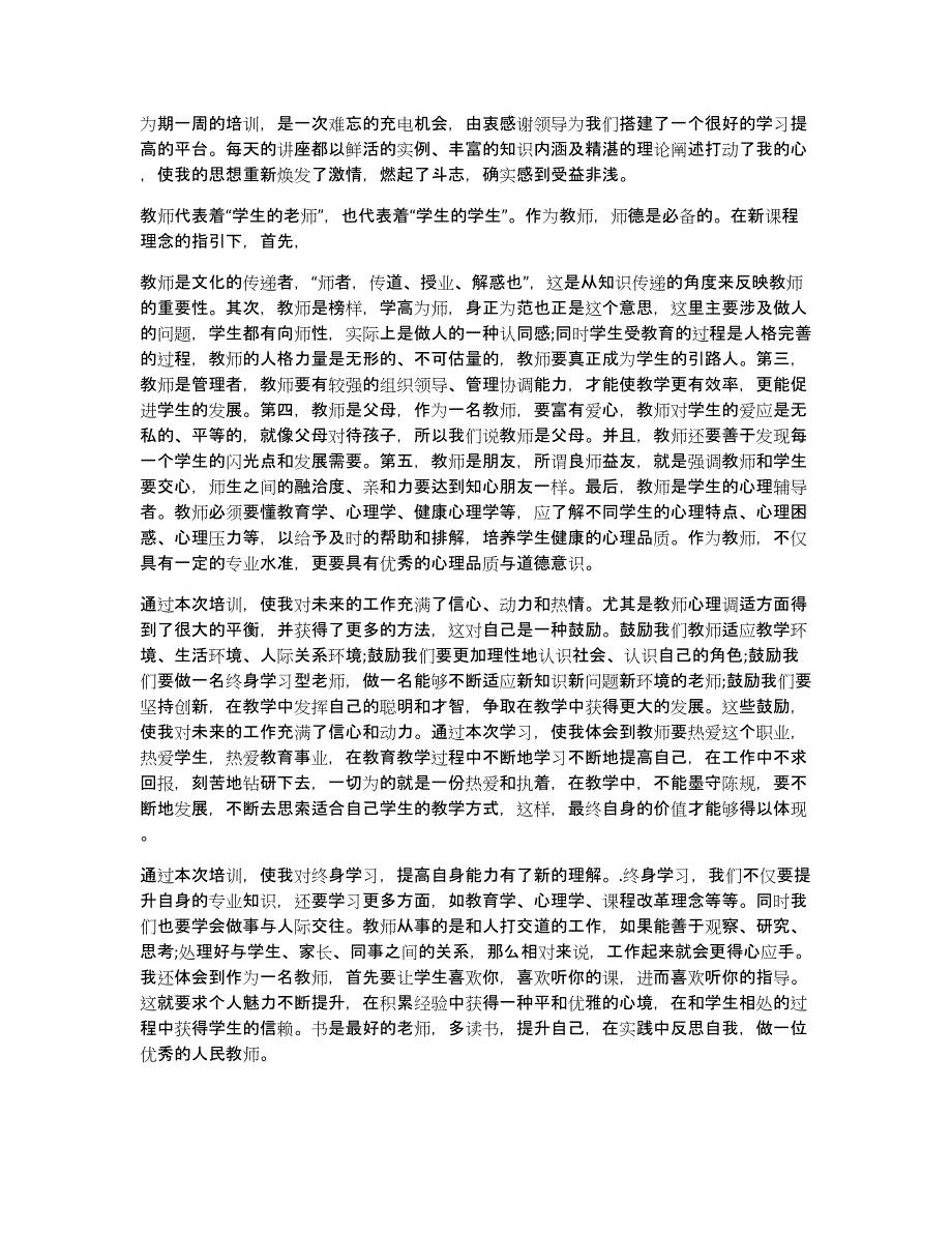 自我认识心得体会300字13篇_第4页