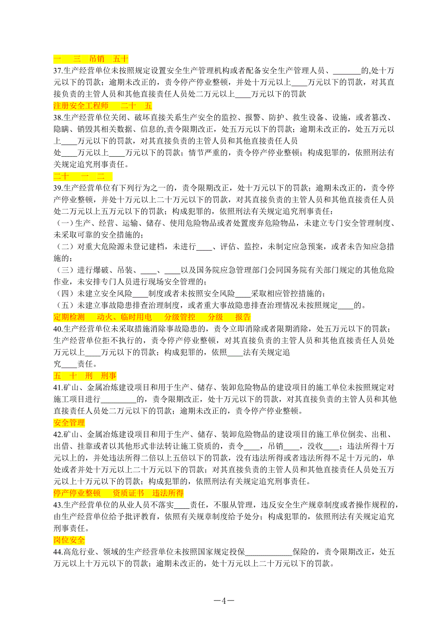 2022新《安全生产法》应知应会题库带答案_第4页