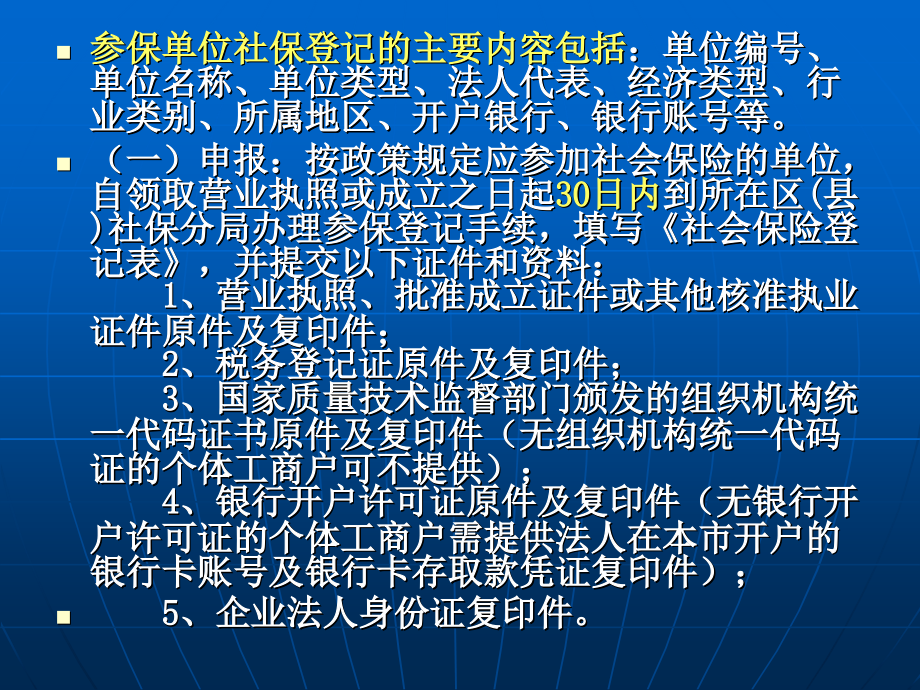 《社保法课件新》PPT课件_第4页