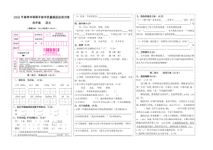 部编版语文四年级下册期末试卷题卡合一