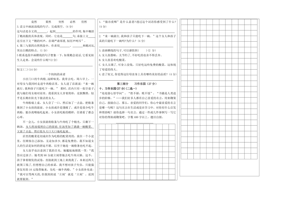 部编版语文四年级下册期末试卷题卡合一_第2页