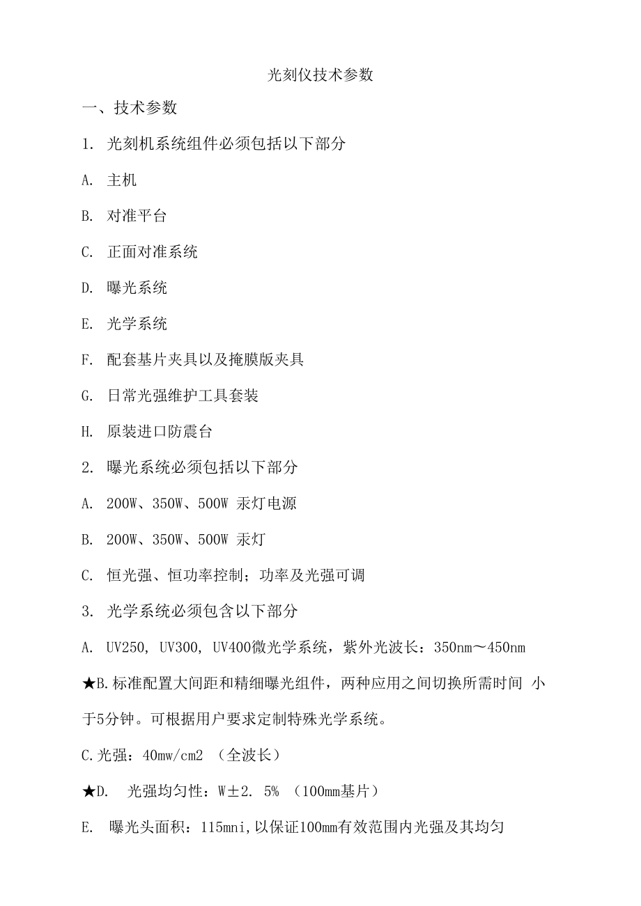 光刻仪技术参数_第1页