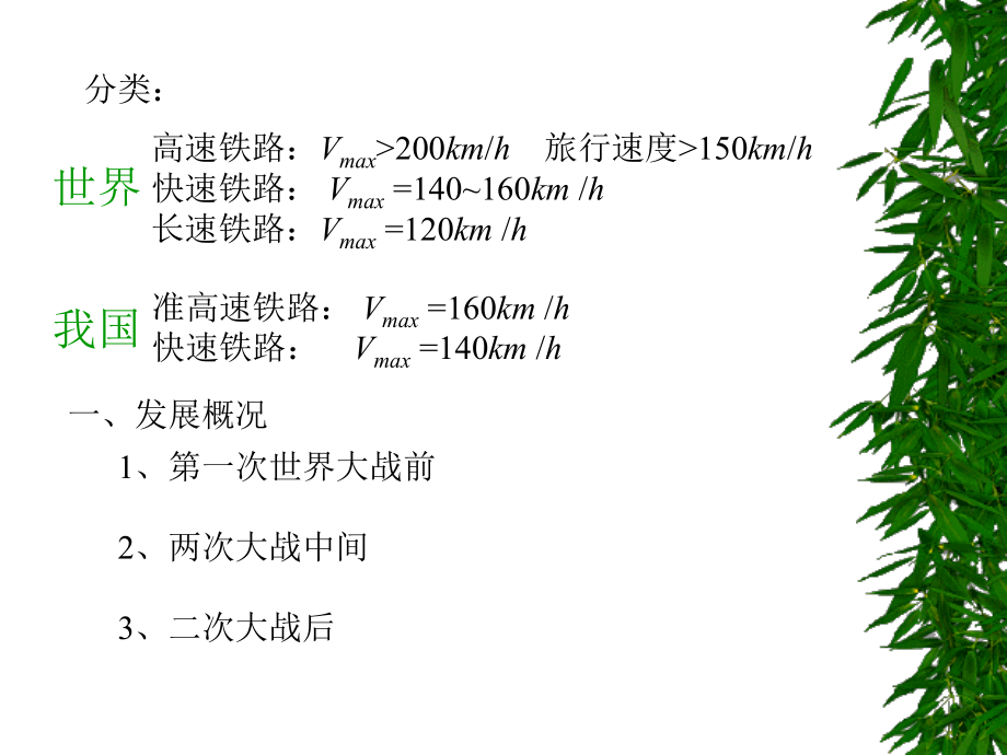 《高速和重》PPT课件_第3页