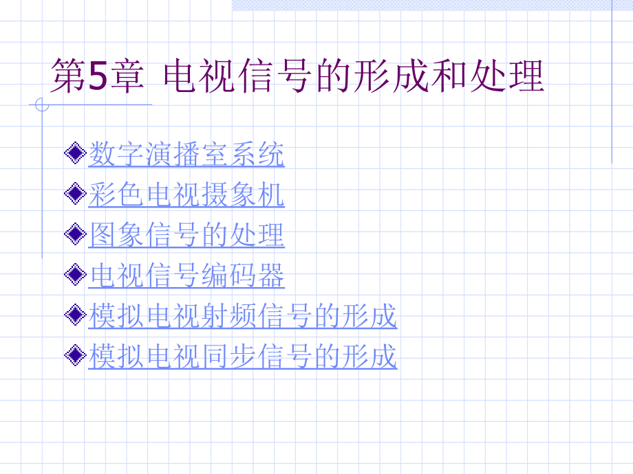 《电视发射》PPT课件_第1页