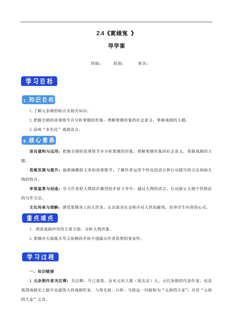 高中语文必修下《窦娥冤》导学案（1）_第1页