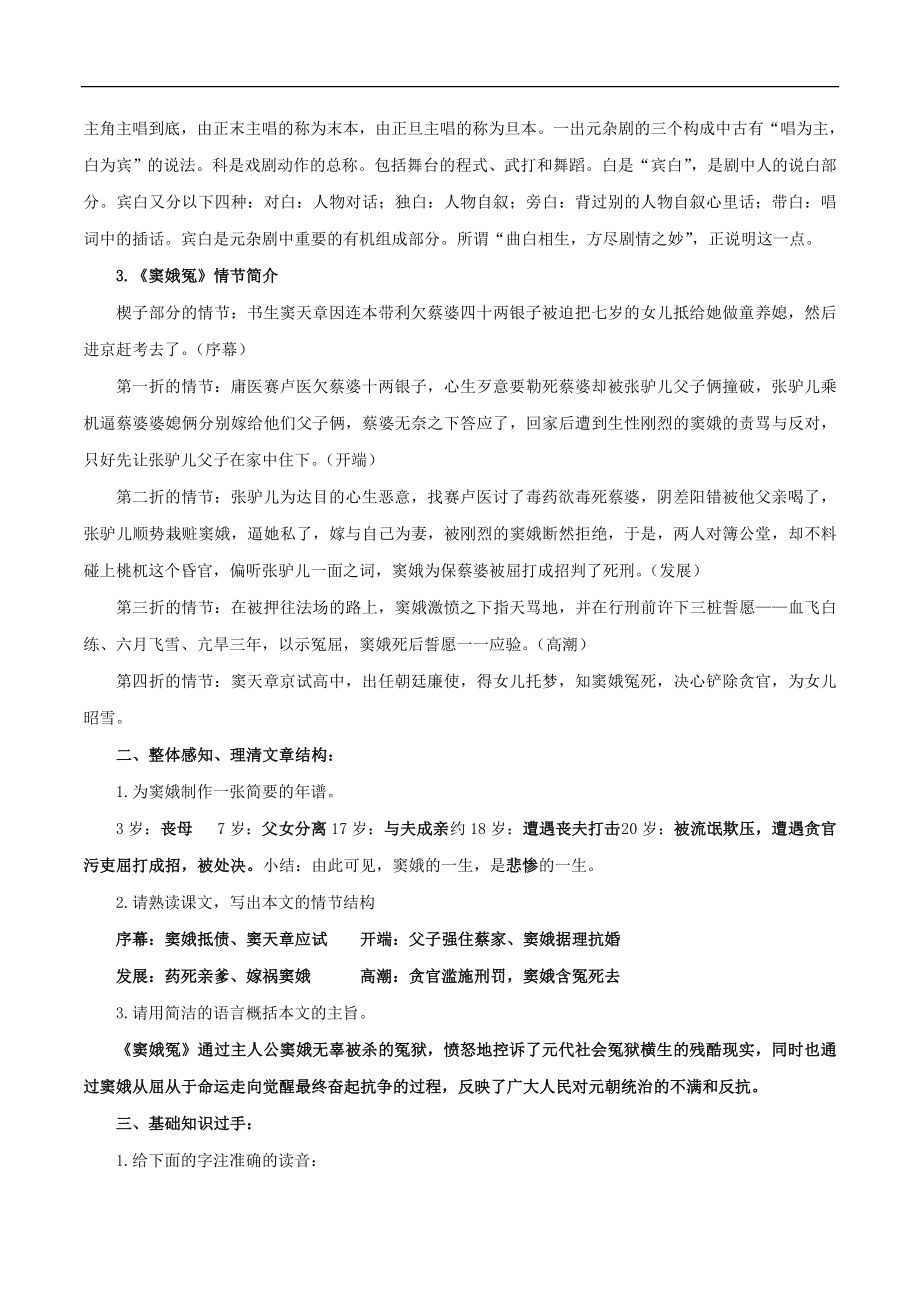 高中语文必修下《窦娥冤》导学案（1）_第3页